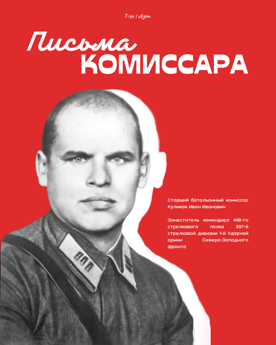 Письма комиссара | Т•34 | Дзен