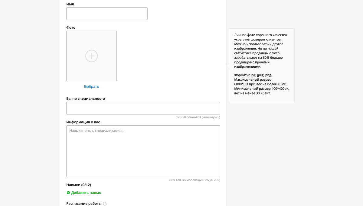 окошки для заполнения профиля