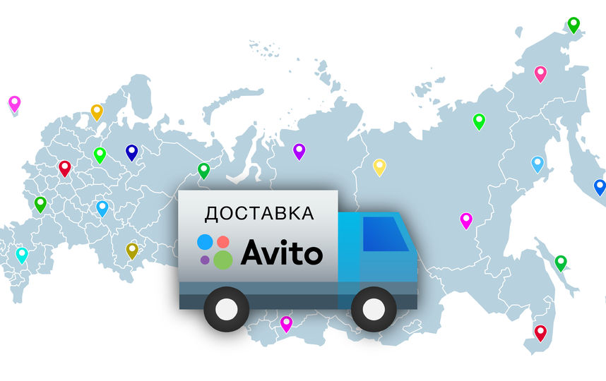 Авито доставка на почту. Авито доставка. Avito доставка. Авито доставка картинка. Avito delivery что это.