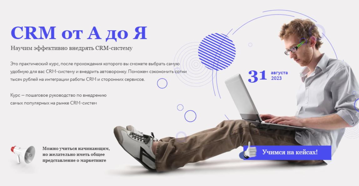 Курсы система 3. Курсы по crm. email-маркетолог / crm-маркетолог. курсы email-маркетингу.