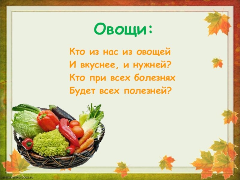 Загадки про овощи с картинками про овощи