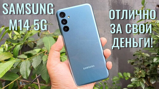 Отличный смартфон за свои деньги! Samsung M14 5G честный обзор