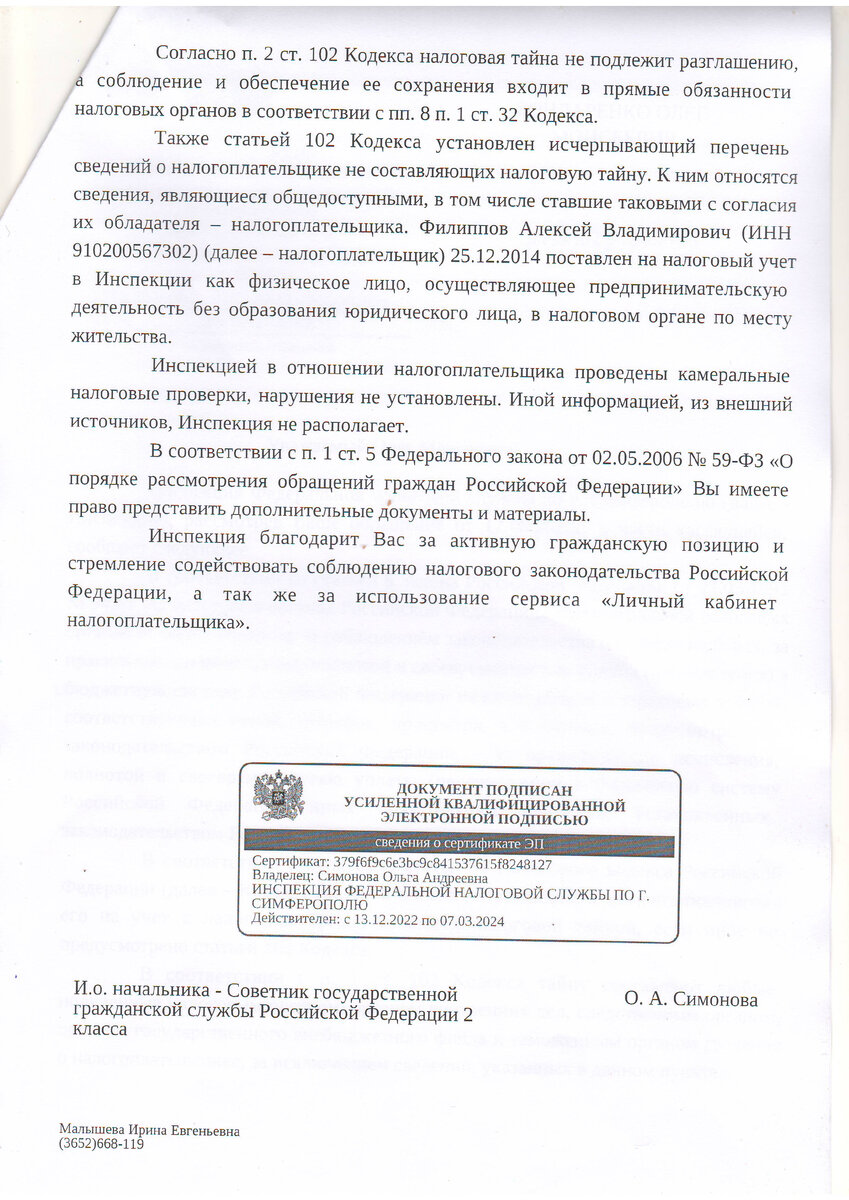 Налоговая служба: Главврач крымского онкодиспансера Филиппов – коммерсант!?  ( документ) | Закон и порядок | Дзен