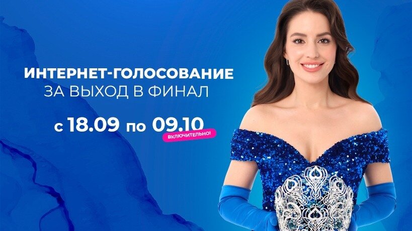     18 сентября 2023 года начнется интернет-голосование за выход в финал международного конкурса красоты «Мисс Офис — 2023». В нем примут участие сразу три девушки из Нижнего Новгорода.