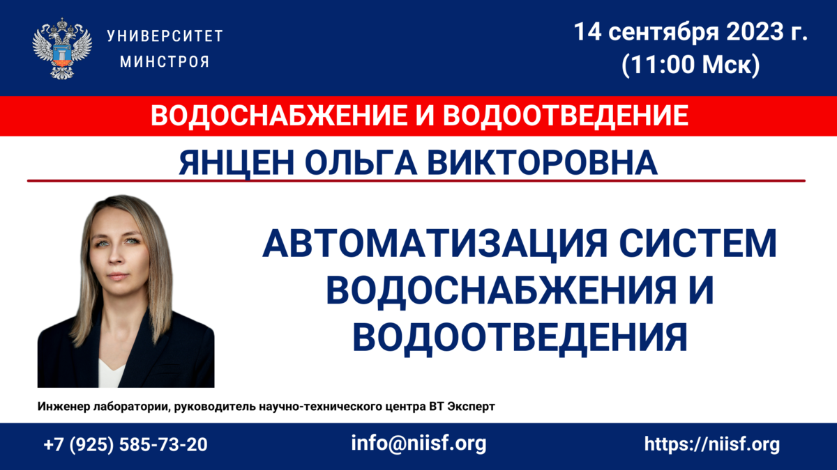 Вебинары Университета Минстроя