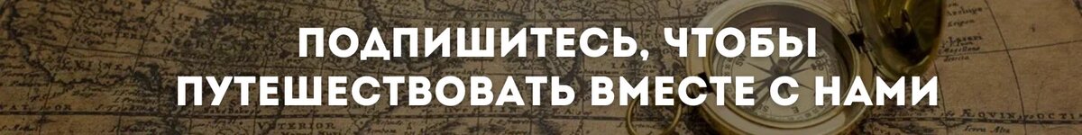 Вкус — одно из самых замечательных удовольствий, доступных человеку. А что может быть лучше, чем сочетание великолепного путешествия и наслаждения изысканными блюдами?-2