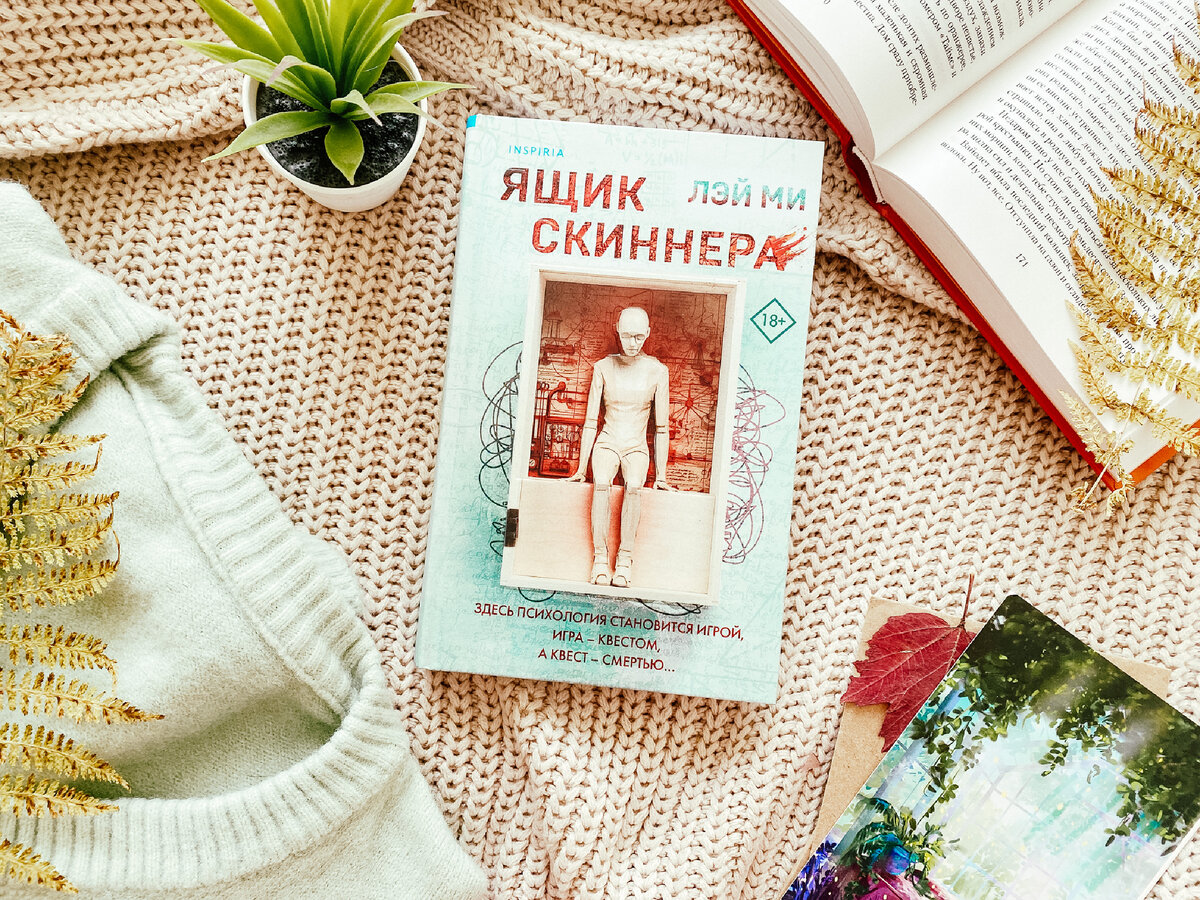 Твердая обложка, 480 стр., издательство Inspiria