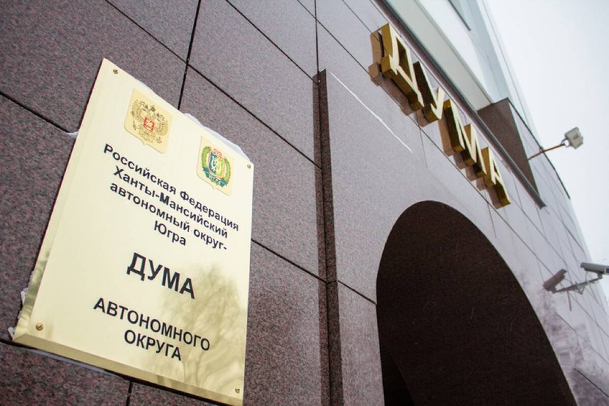    Дума Югры поддержала новые меры поддержки участников СВО и их детей