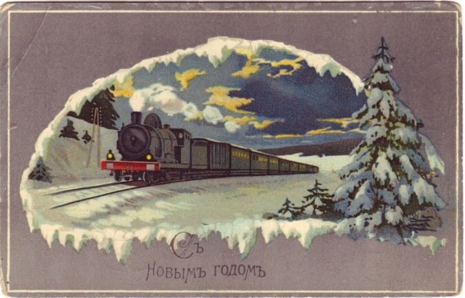 Открытка царских времен России