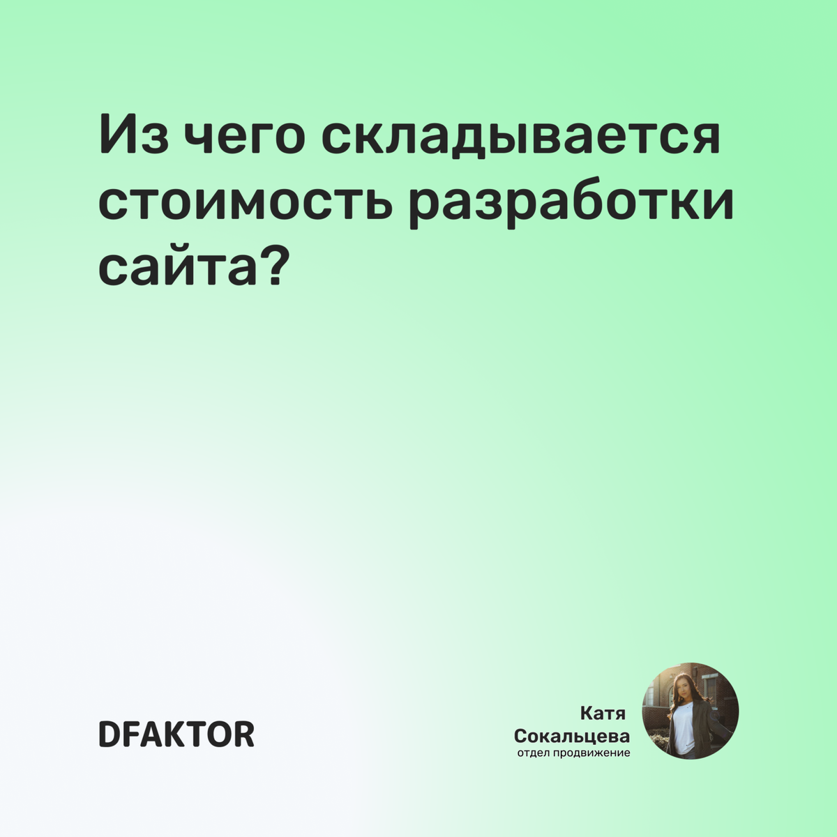 Из чего складывается стоимость разработки сайта?