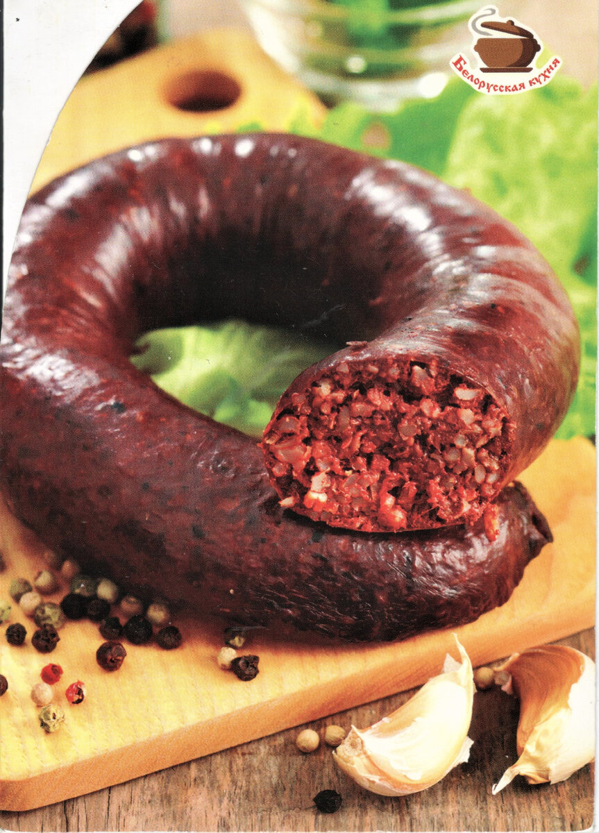 Беларусь, колбаса Домашняя кровянка