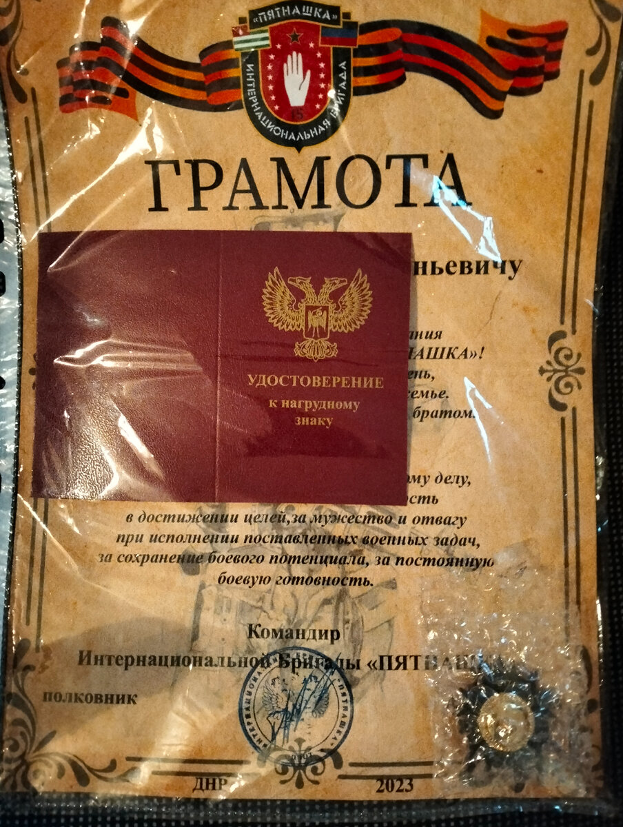 Удостоверение, знак и грамота