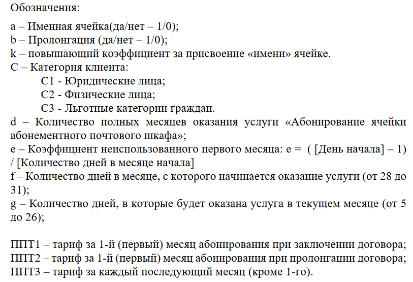 Абонирование ячейки абонементного почтового шкафа