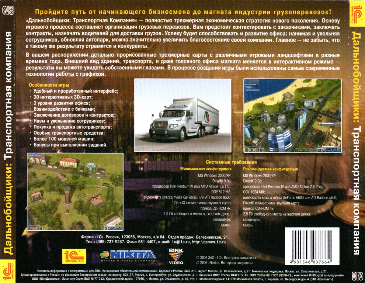 Обзор Стратегии "Дальнобойщики: Транспортная Компания" (2006 Год.