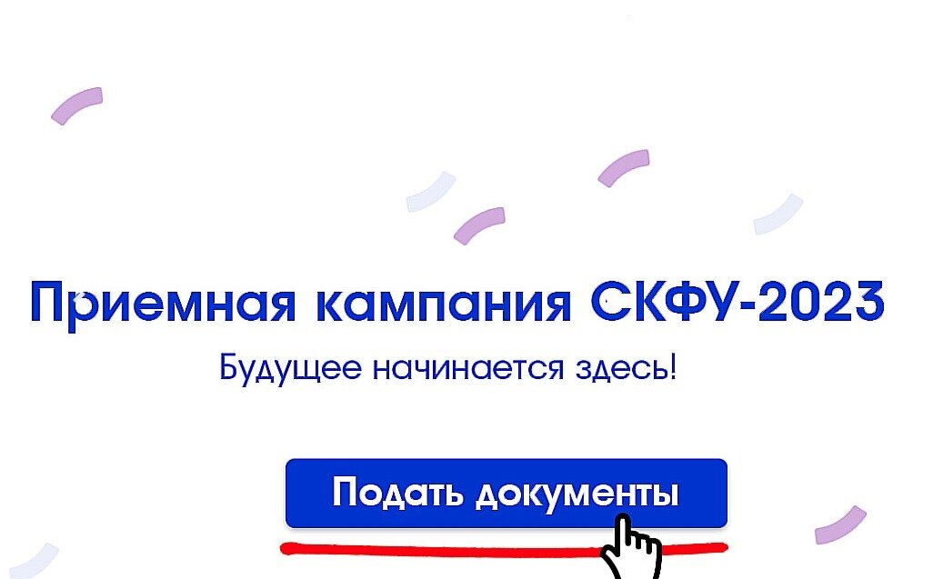 Екампус расписание скфу. Екампус СКФУ. Приёмная кампания 2023. ECAMPUS ncfu.