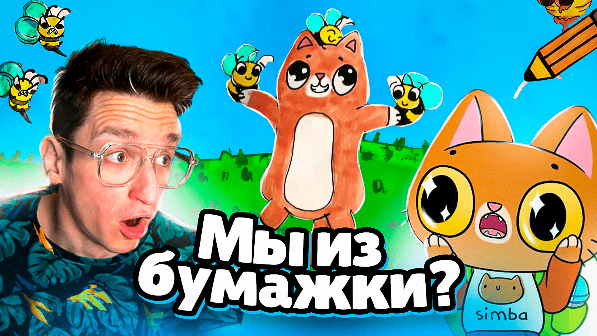 Симбочка и Арти смотрят ВАШИ МУЛЬТИКИ!🤩 (Такого мы не ожидали...)