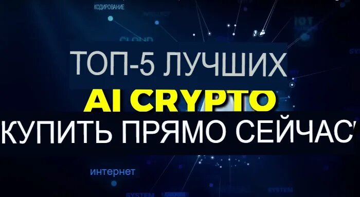 AI CRYPTO