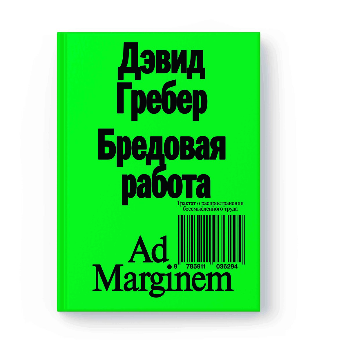 Бредовая работа и обман цифр: самые интересные факты из новых нон-фикшн  книг | The Mag | Дзен