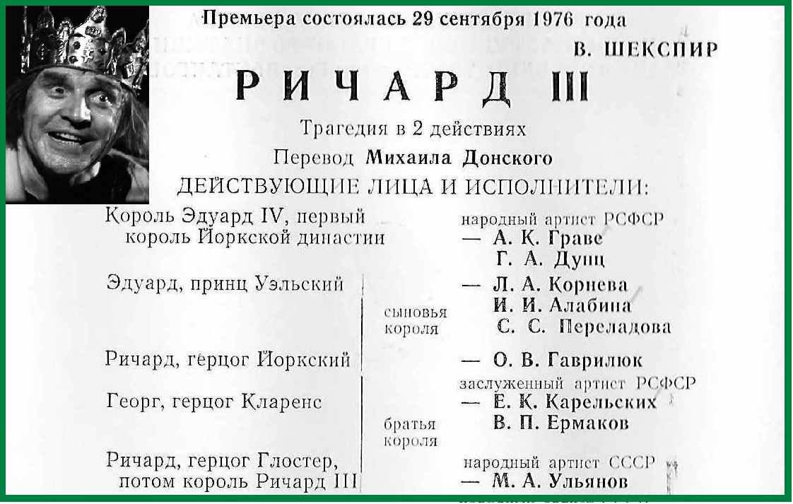 Фрагмент театральной программки из архива автора
