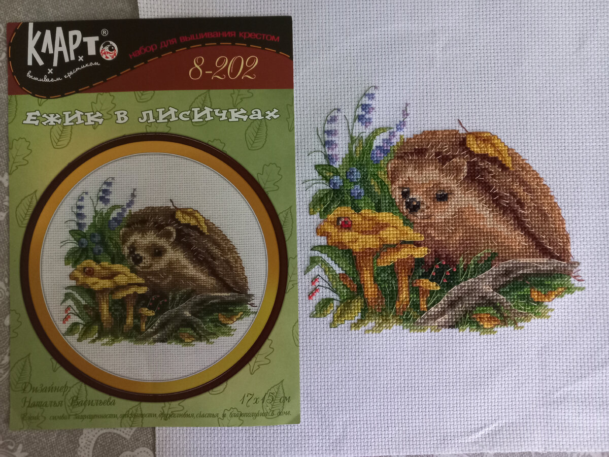Кларт 8-202 "Ёжик в лисичках" - обложка набора и готовая работа