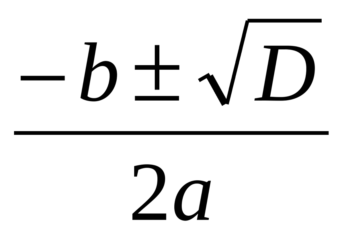 Формула первого. Формула дискриминанта и х1 х2. Формула дискриминанта x1. Формула x 1 2 дискриминант. Дискриминант формула х1.