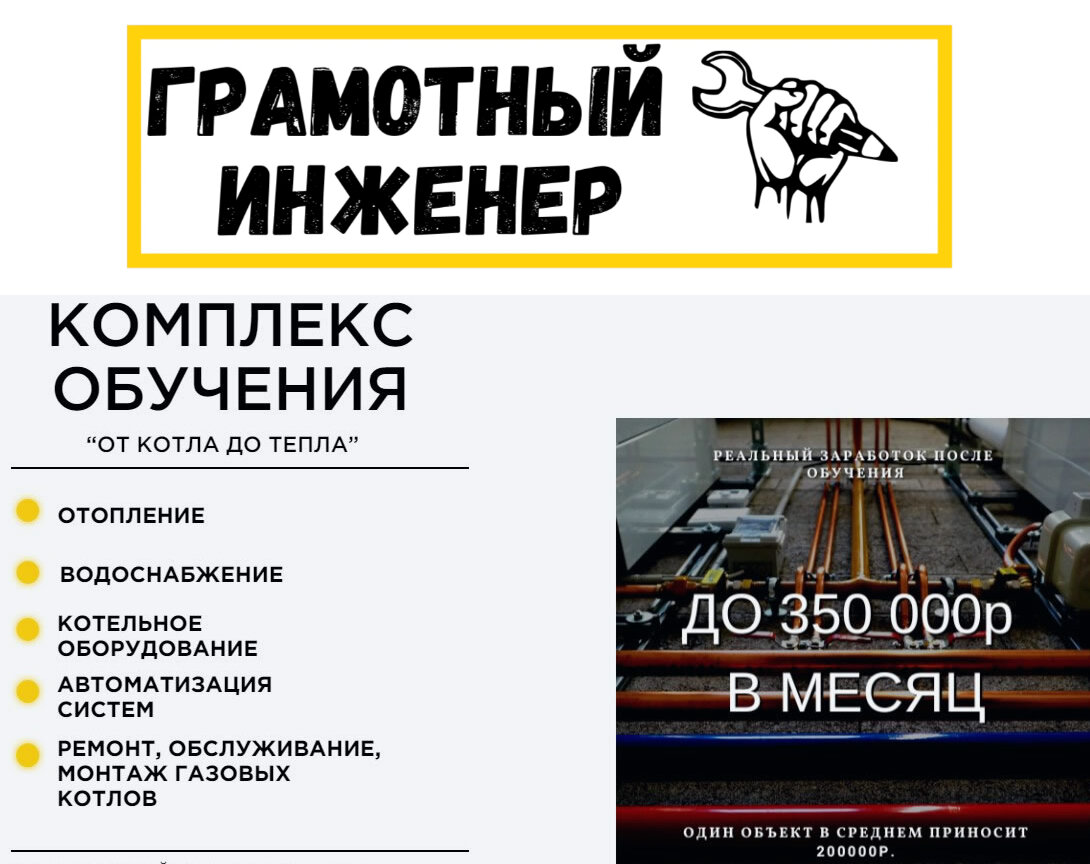 Курсы сантехника | Курсы сантехника онлайн | Обучение по отоплению