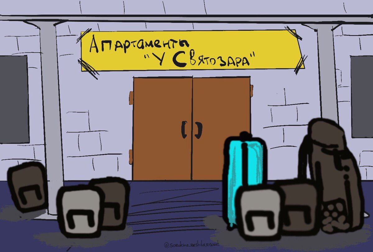 Наша гостиница называлась не так, но похоже)