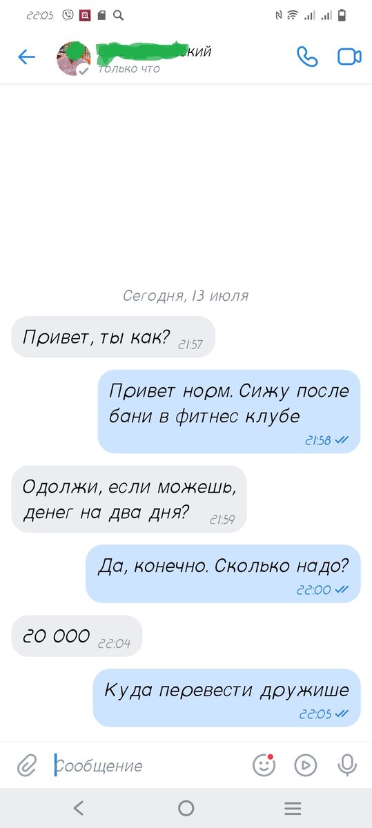 Так начинаются все денежные аферы в ВК.