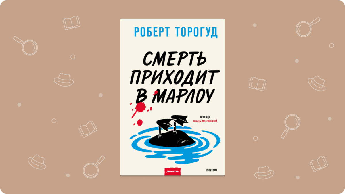 Убийца – садовник? 10 детективов, идеальных для чтения на даче |  Читай-город | Дзен