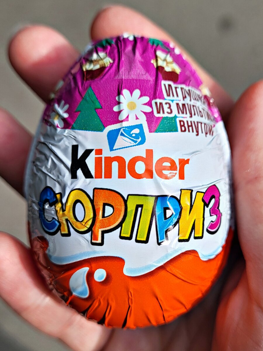 Киндер сюрприз своими руками