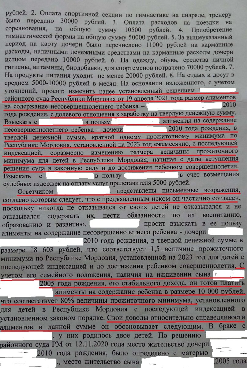 Текст решения суда об изменении ранее установленного размера алиментов с  