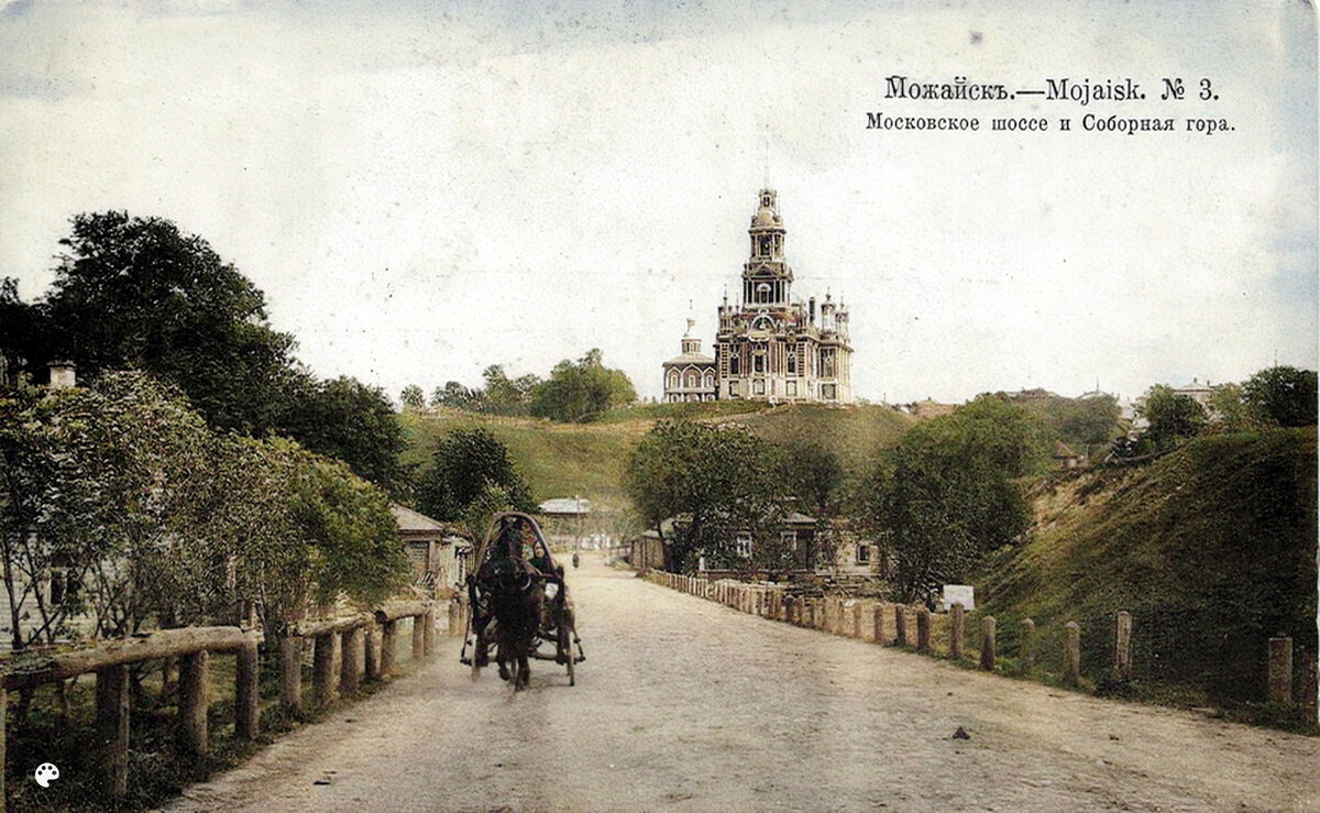 Население можайска московской. Можайск Московская область. 1880 Год.