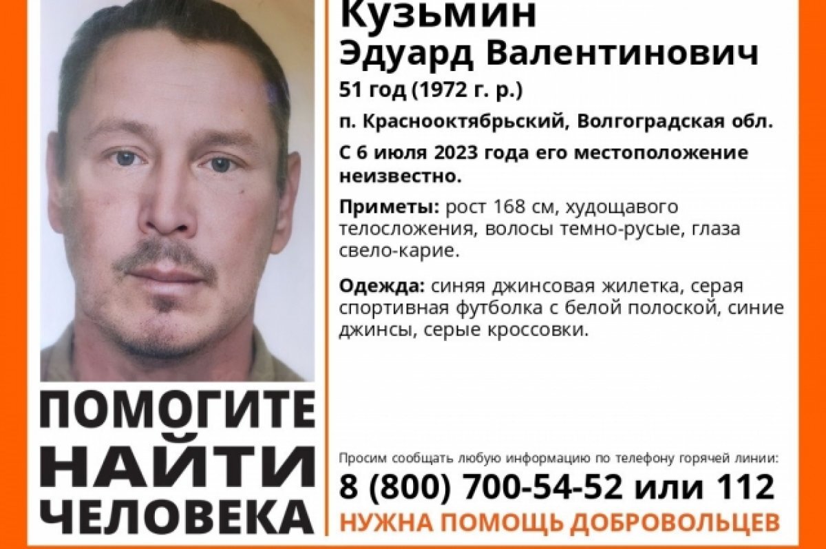    В Волгограде и Саратове разыскивают пропавшего 10 дней назад мужчину