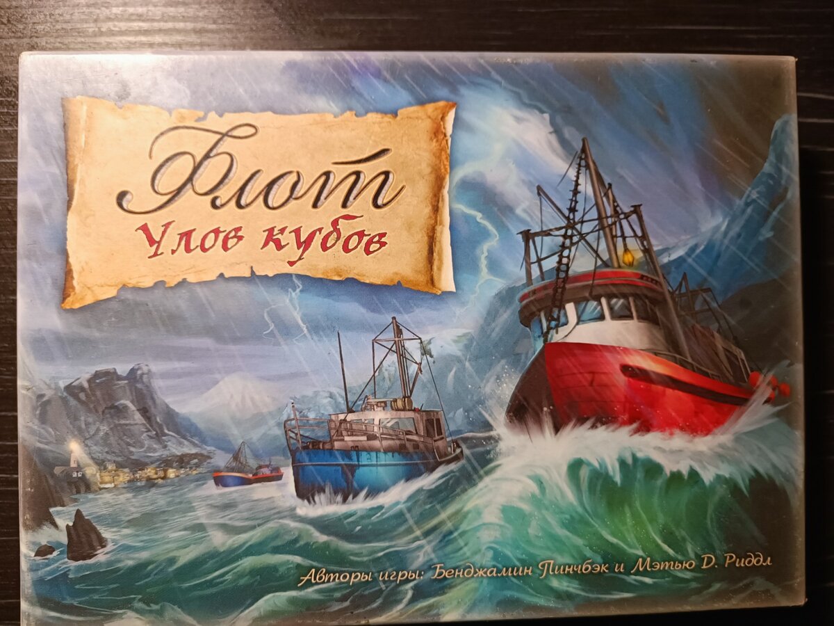 Коробка игры