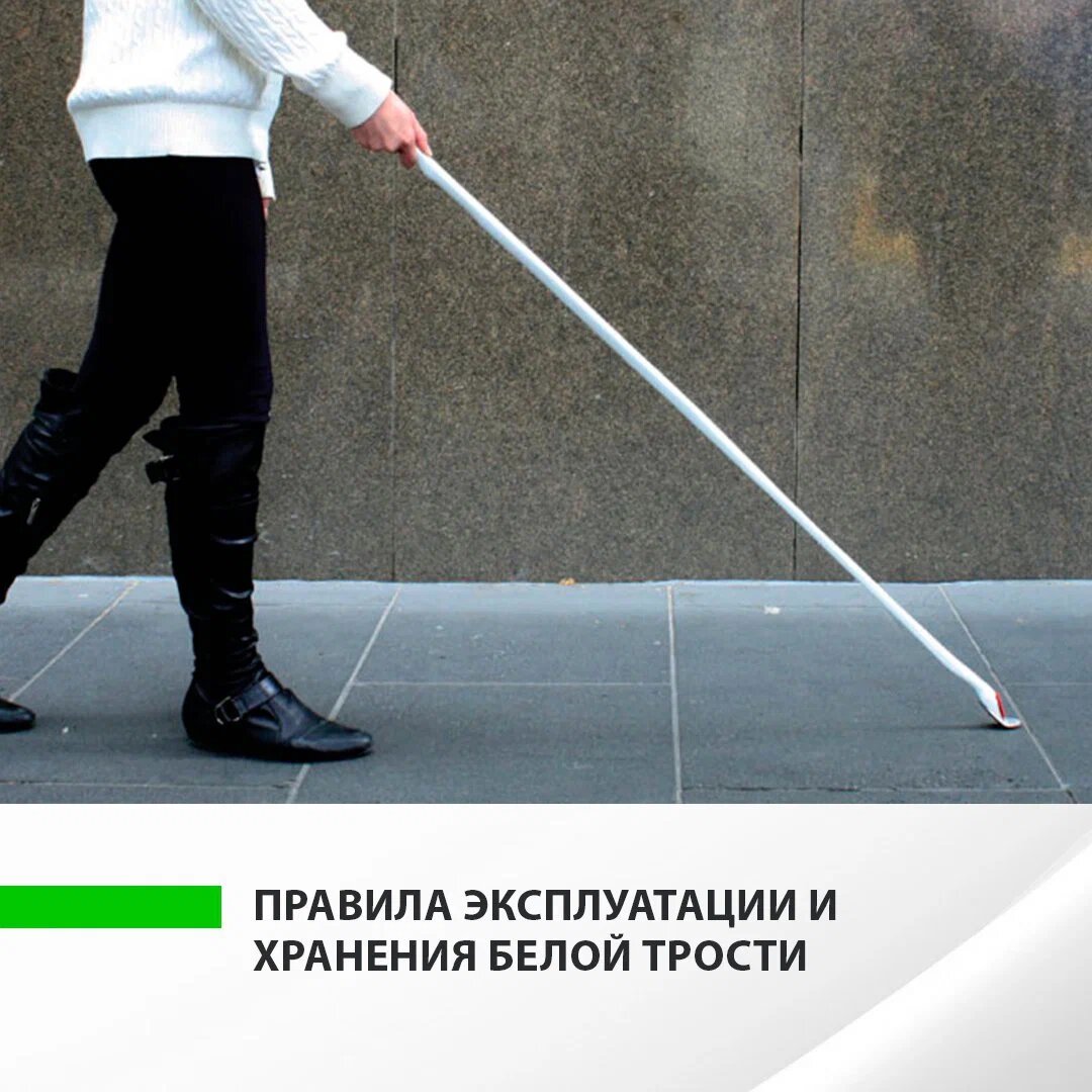 Человек поднимает белую трость горизонтально. Слепые с тростью. День белой трости презентация. Человек поднимает белую трость горизонтально. Слепой человек с тростью.