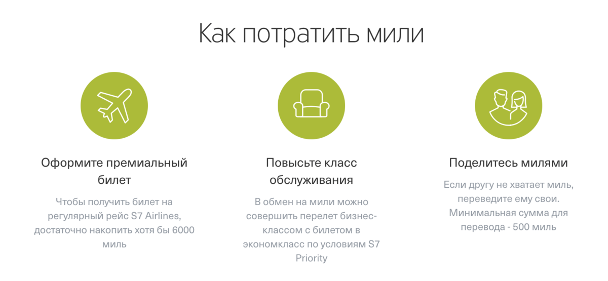 Как использовать бонусы спорт. Бонусные мили s7. Мили s7 карта тинькофф. Накопление миль s7. Как потратить мили тинькофф.