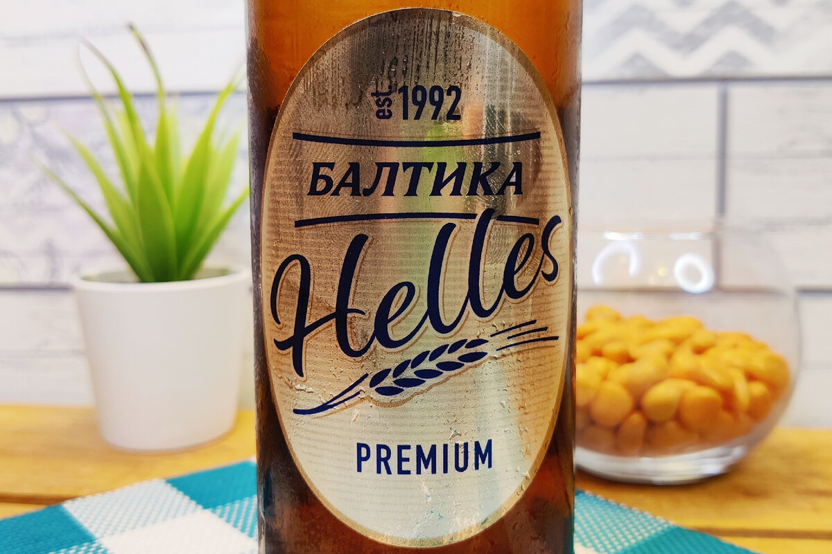 Балтика Helles - новый премиальный сорт, сваренный эксклюзивно... | Смысл  пива | Дзен
