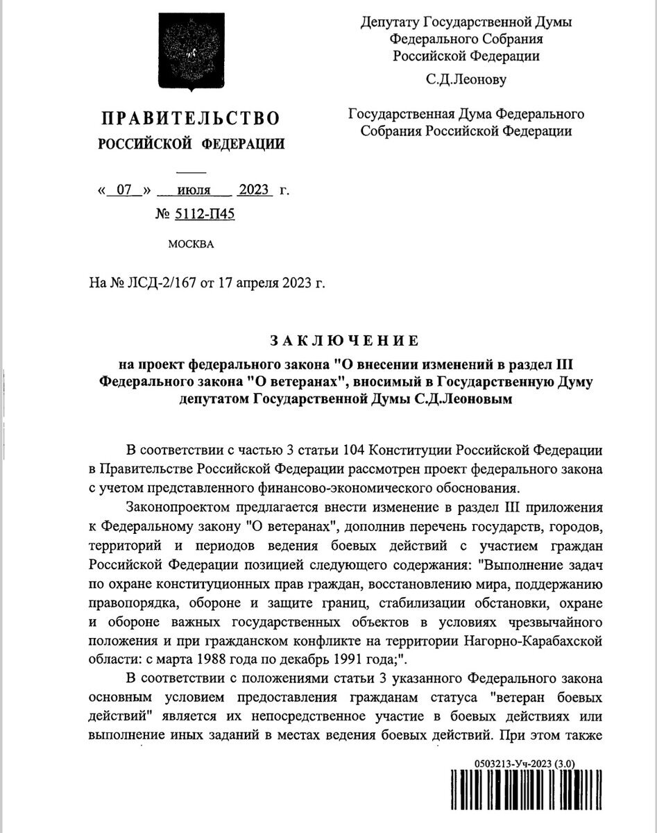 заключение Правительства к законопроекту № 407081-8 стр 1