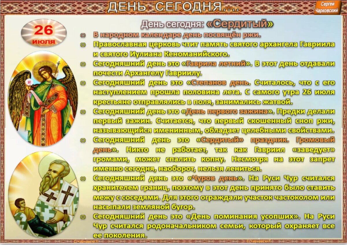4 июля приметы и поверья. 26 Апреля какой праздник по народному календарю