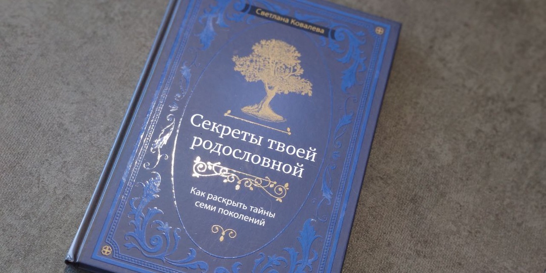 Инструкция по составлению генеалогического древа