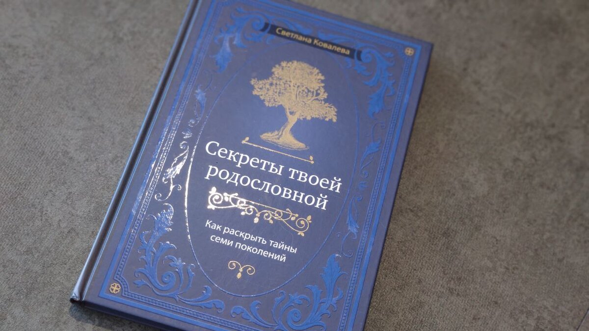 Издательство Бомбора (Эксмо) выпустило книгу в твердой обложке с приятным оформлением