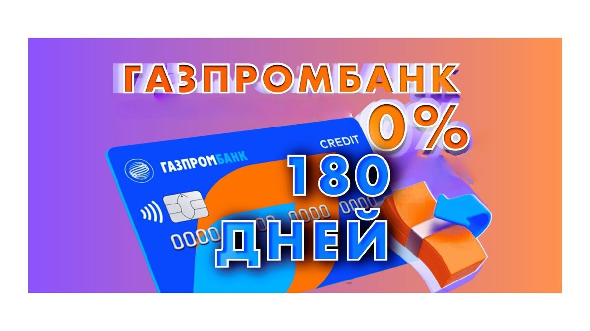 Газпромбанк кредит на карту. Картой при получении. Как оформить кредитку Озон. Кредитная карта Дмитров кредит.