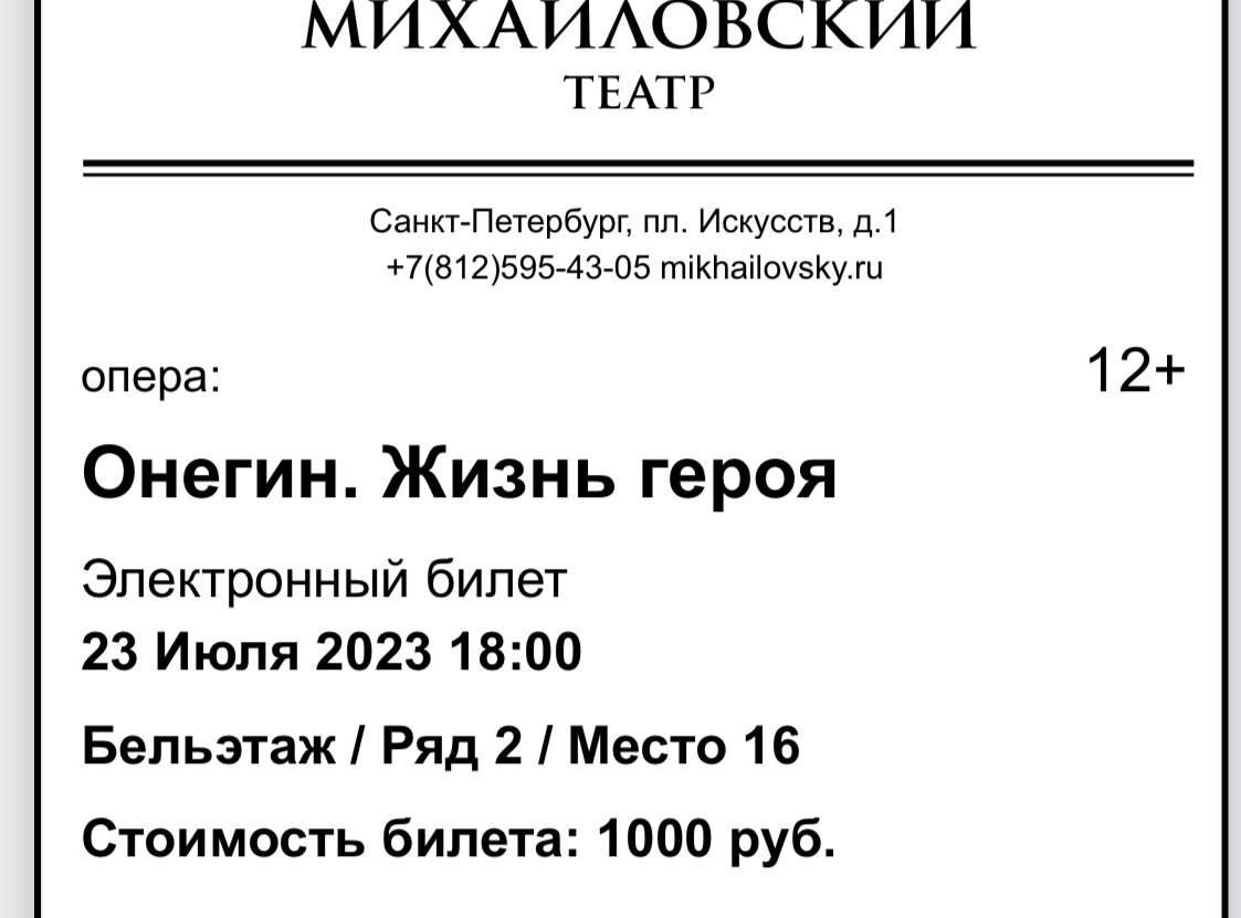 Михайловский театр афиша на апрель 2024