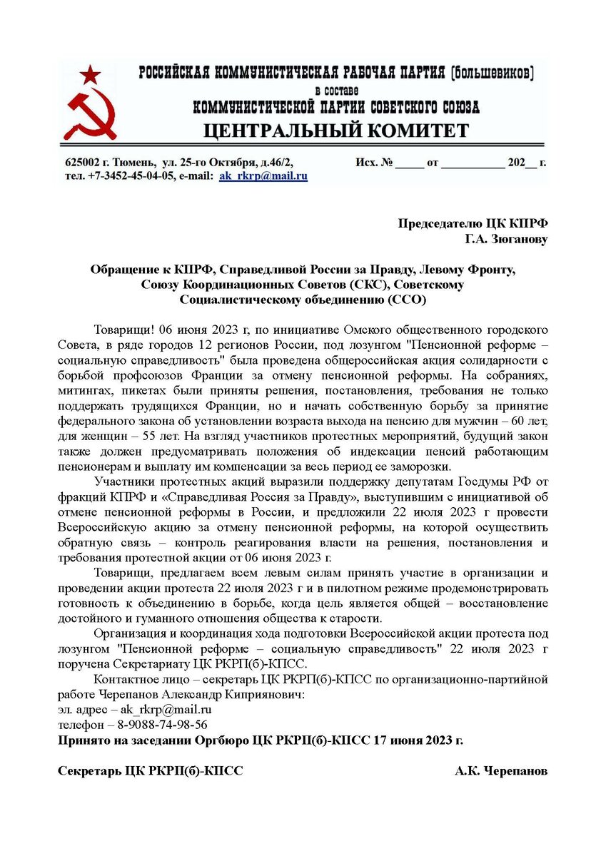 Провокаторам от власти не остановить борьбу против новой пенсионной реформы Вопрос о пенсиях российских граждан не даёт власти покоя. В 2018 г.-2