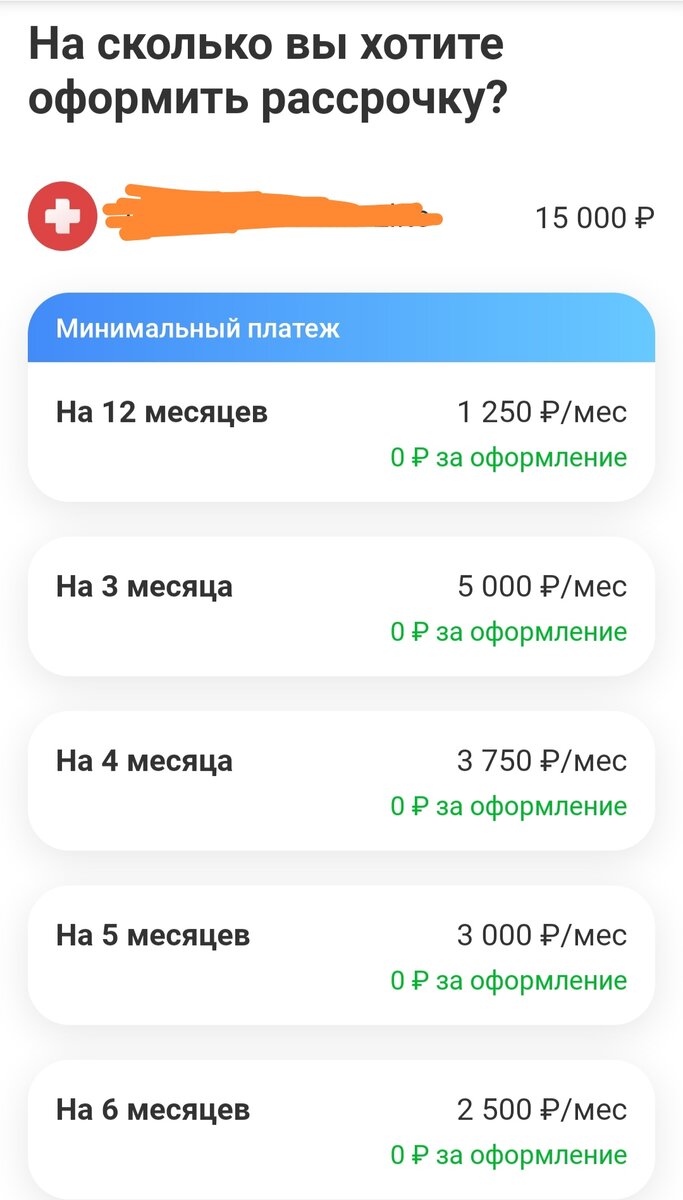 Вот та самая покупка