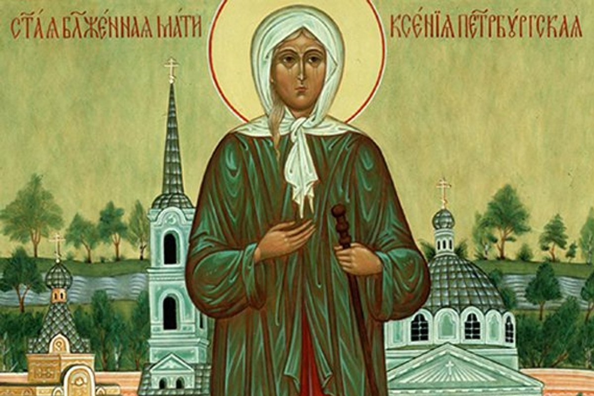 Блаженная Ксения Петербургская