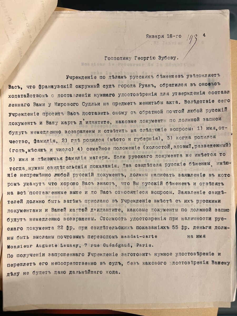 Письмо, адресованное Георгию Зубову (из личных архивов Юбера Зубова). Lettre adressée à M. Georges Zouboff (des archives personnelles de Hubert Zouboff). 