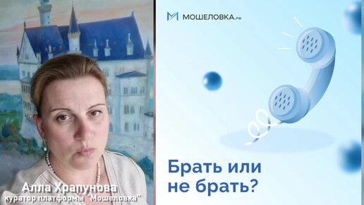 Уверенный тон: как помешать мошеннику обмануть себя по телефону