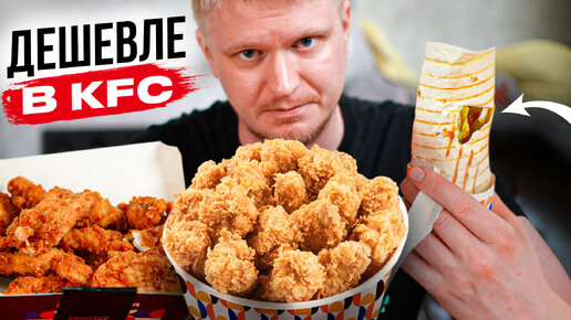 KFC для БОГАТЫХ Куринария. Славный Обзор