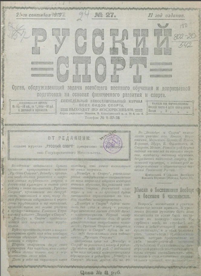 Последний номер журнала "Русский Спорт" 21 сентября 1919 года. 